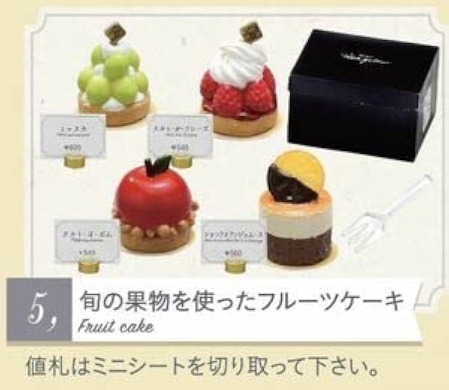 パティスリープチ・ガトー 5種類 リーメント